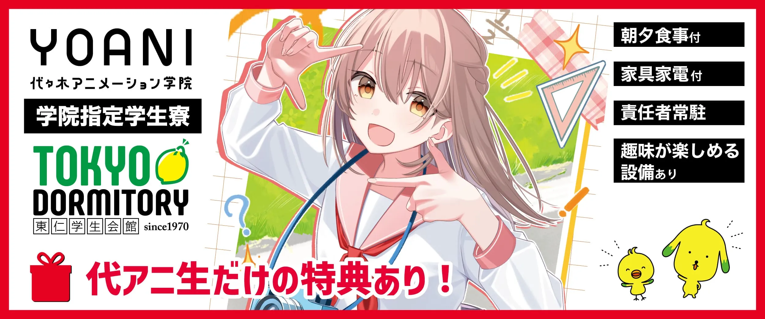 東仁学生会館