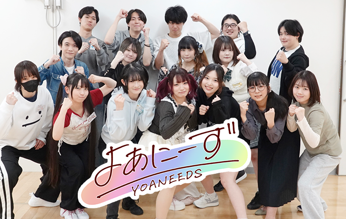 よあにーずイメージ