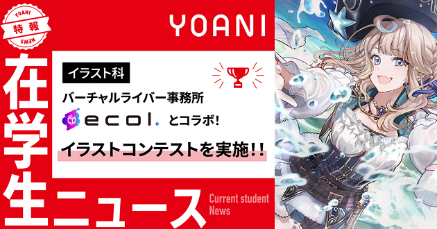 在学生ニュース1