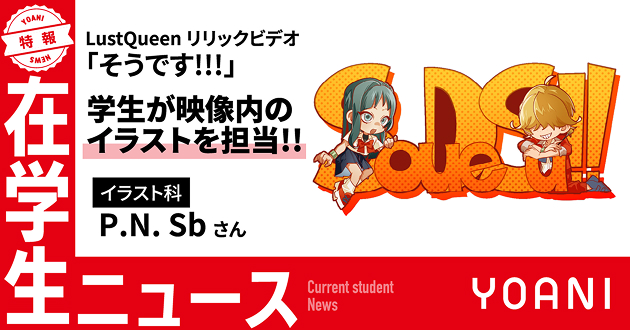 在学生ニュース2