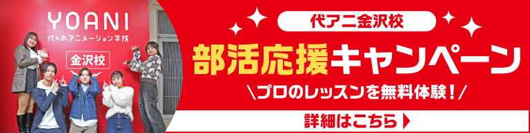 金沢