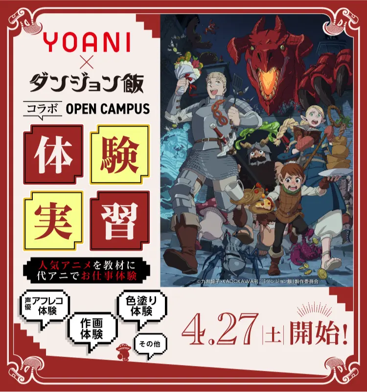 コラボ体験入学特集