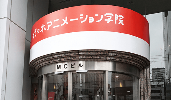 代々木アニメーション学院東京校の外観