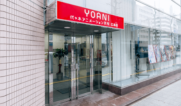 代々木アニメーション学院広島校の外観