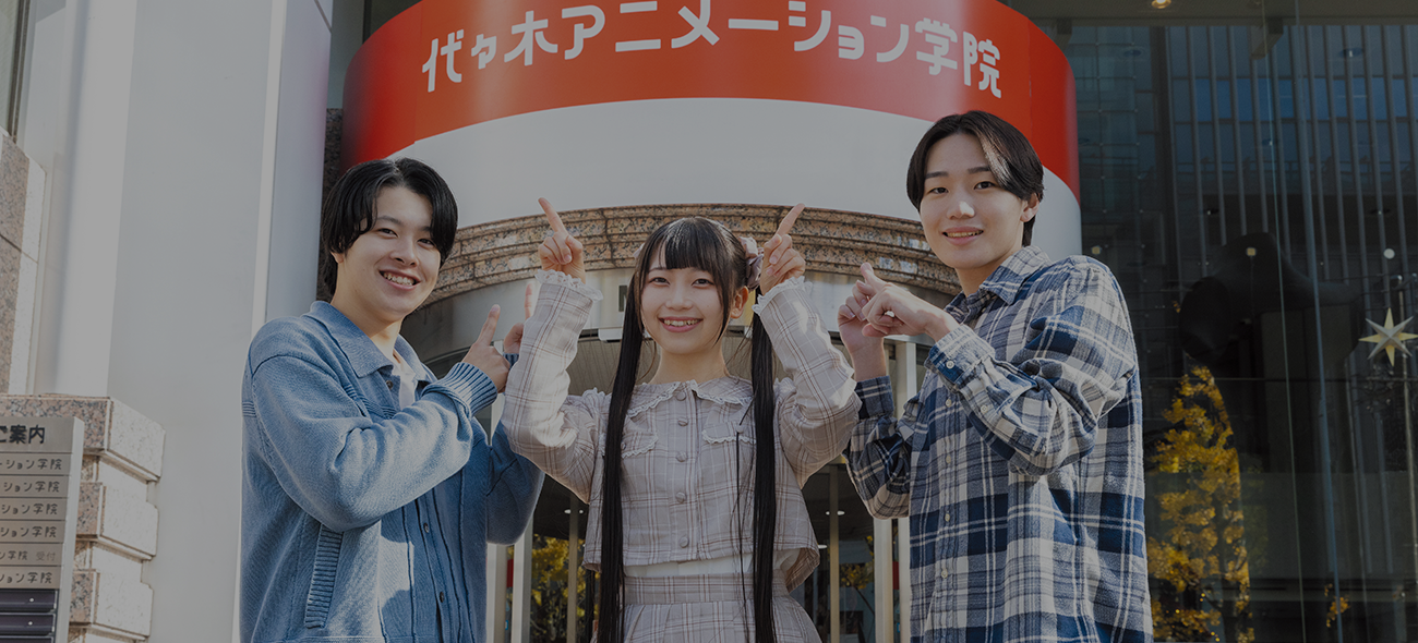 代々木アニメーション学院の校舎・施設紹介